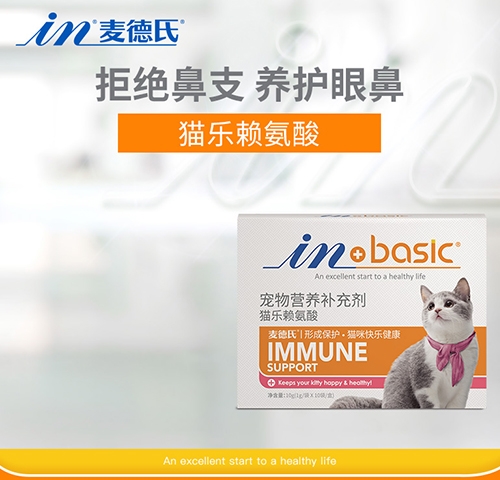 IN-Basic猫乐赖氨酸